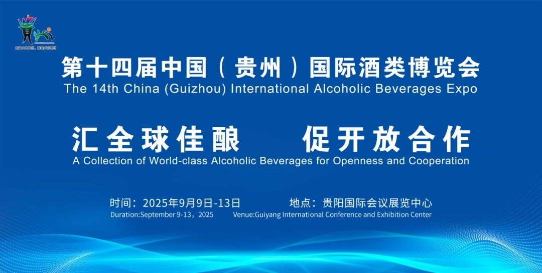贵州酱酒集团亮相第十四届酒博会 “文化+科技”助力中国白酒
